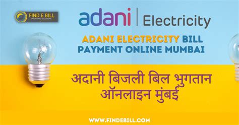 get Adani Electricity bill online